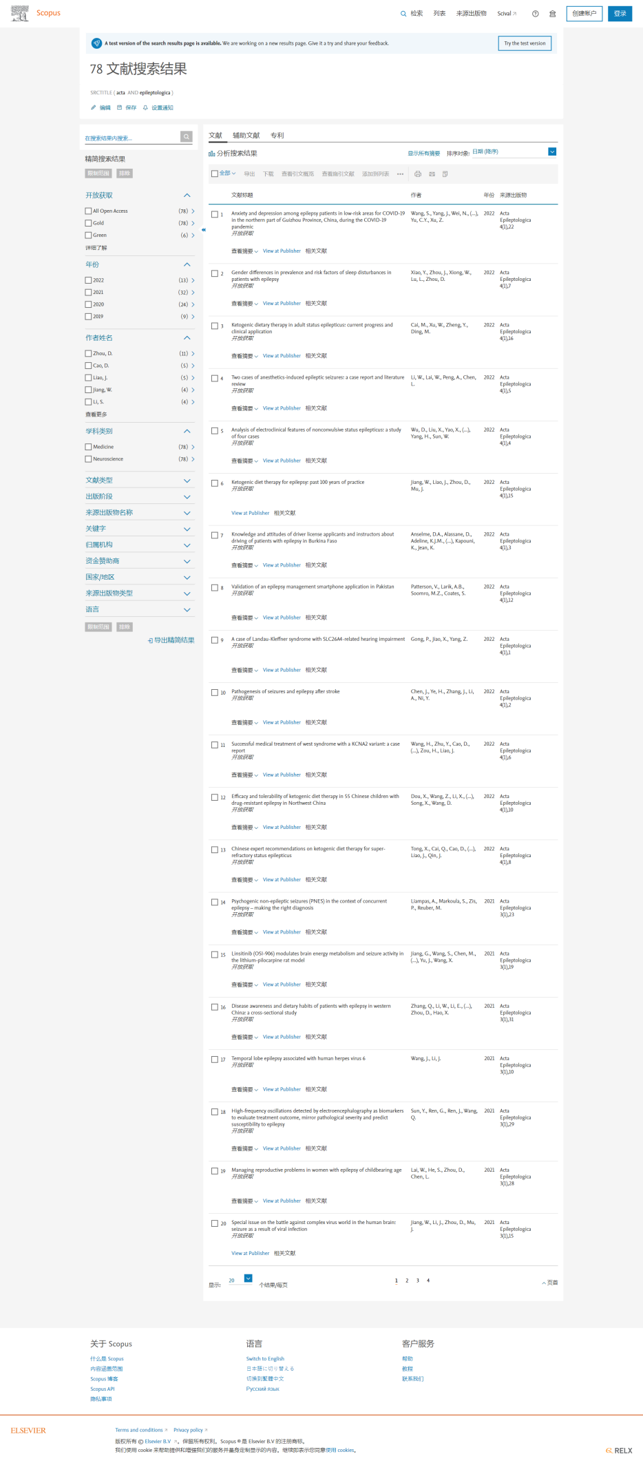 喜讯:Acta Epileptologica被SCOPUS数据库收录了!(图1) a.png